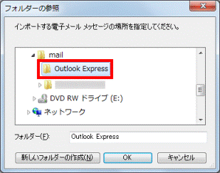 「Outlook Express」フォルダをクリック
