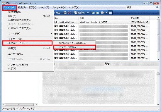 ファイル-エクスポート-メッセージのの順にクリック