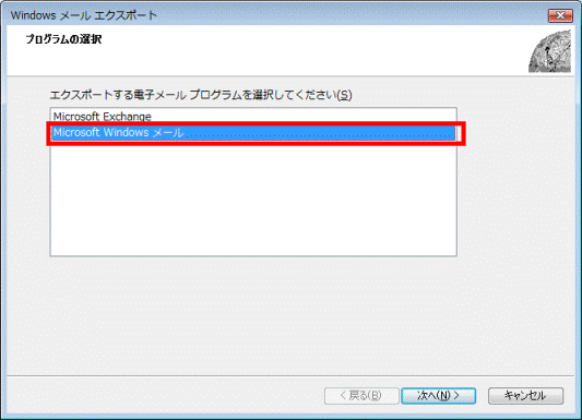 Windowsメールを選択