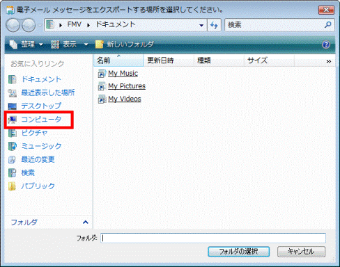 「コンピュータ」をクリック