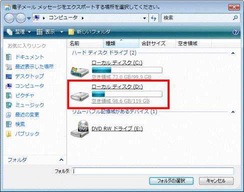 「ローカルディスク (D:)」をクリック