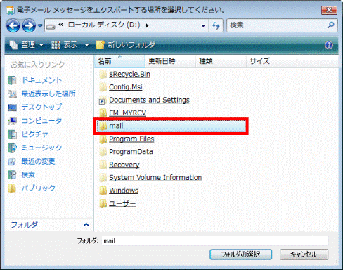 「mail」フォルダを選択