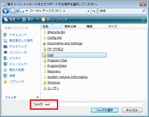 「mail」フォルダが表示されていることを確認