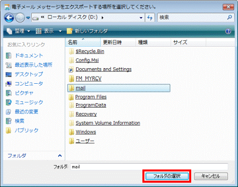 「フォルダの選択」ボタンをクリック