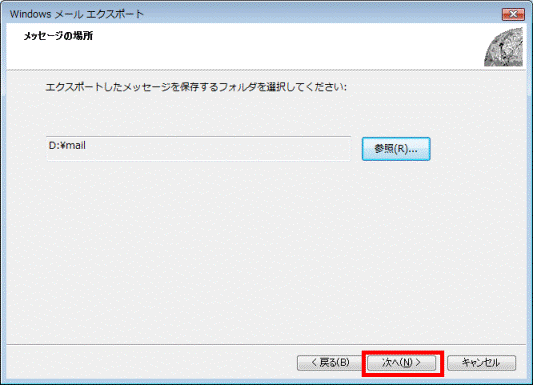 「次へ」ボタンをクリック