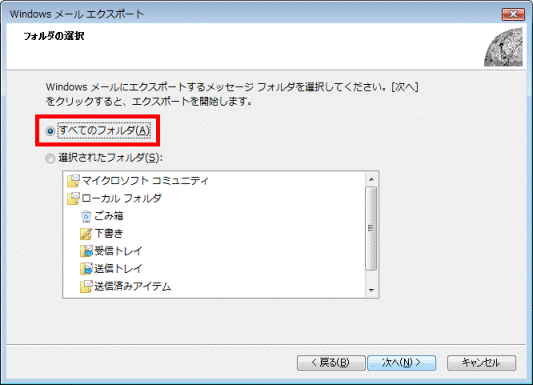 「すべてのフォルダ」をクリック