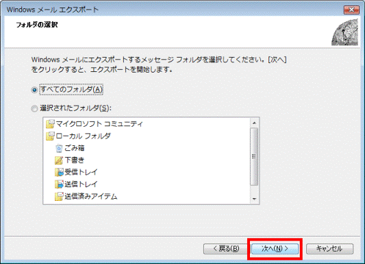 「次へ」ボタンをクリック