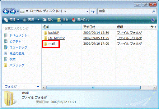 Dドライブにフォルダを作成