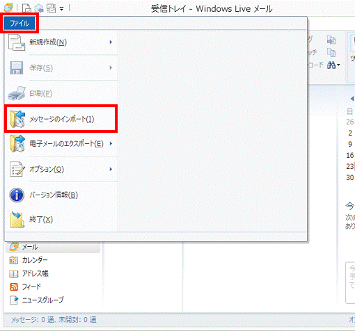 「ファイル」タブ→「メッセージのインポート」の順にクリック
