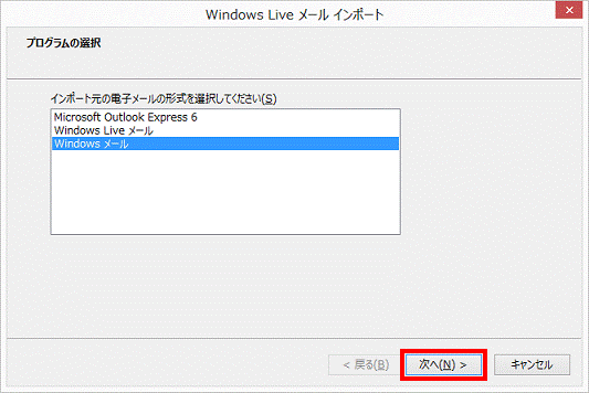 プログラムの選択 - 次へ