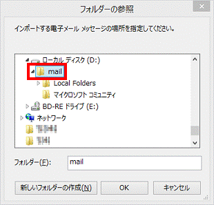メッセージが保存されているフォルダー