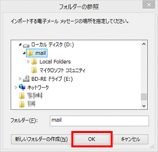 フォルダーの参照 - OK