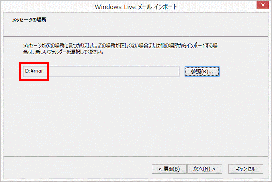 メッセージが保存されているフォルダーが表示されていることを確認