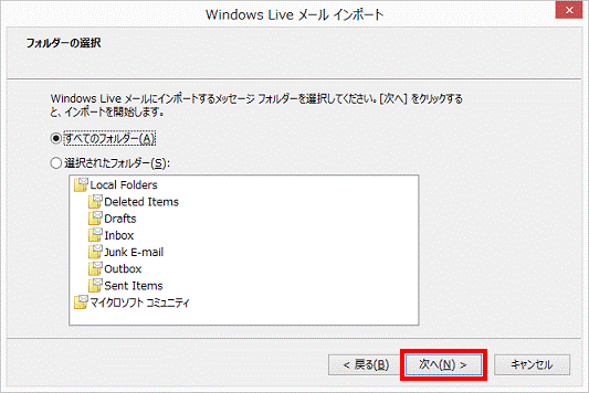 フォルダーの選択 - 次へ