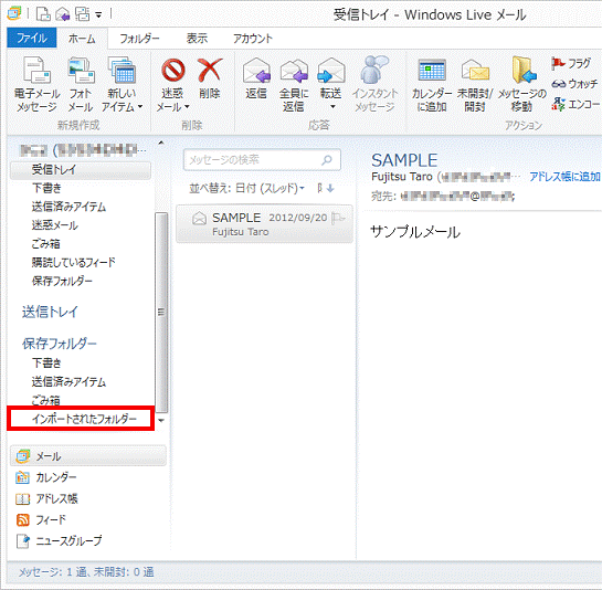 インポートされたフォルダー