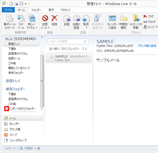 インポートされたフォルダーの左にある三角