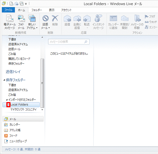 「Local Folders」の左にある三角