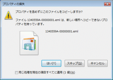 プロパティの損失