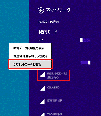 ネットワーク名(SSID)を右クリック→このネットワークを削除