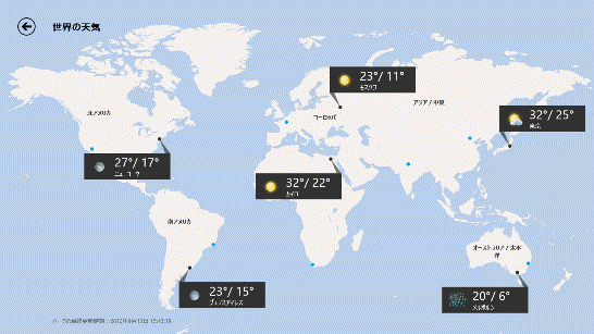 世界の天気 - 主要都市の天気