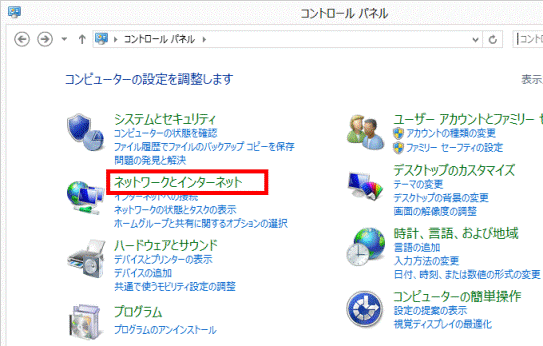 ネットワークとインターネットをクリック
