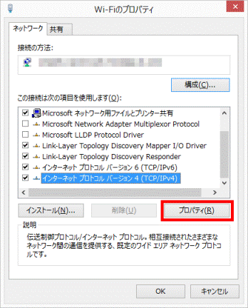 プロパティボタンをクリック
