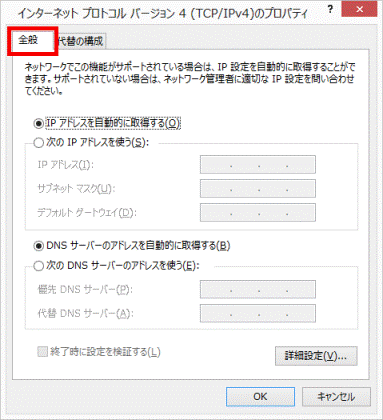 全般タブをクリック