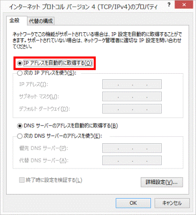 IP アドレスを自動的に取得するをクリック