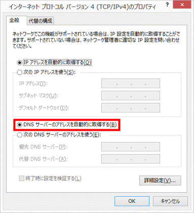 DNS サーバーのアドレスを自動的に取得するをクリック