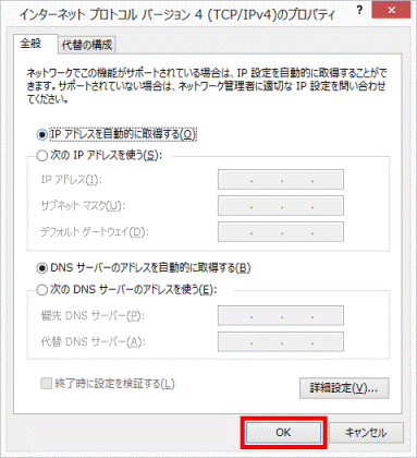 OKボタンをクリック