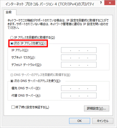 次の IP アドレスを使うをクリック