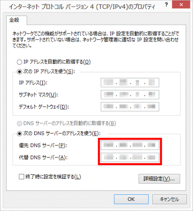 DNS サーバーのアドレスを入力