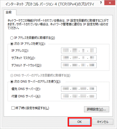 OKボタンをクリック