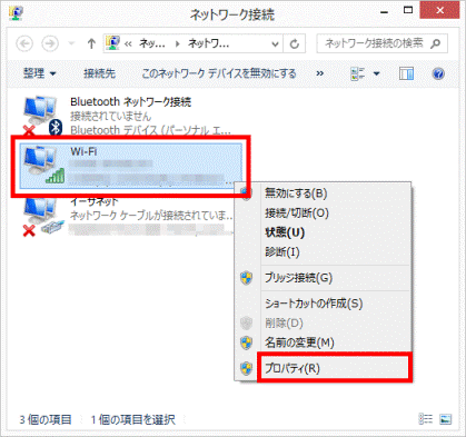 接続するアイコン右をクリックしプロパティをクリック