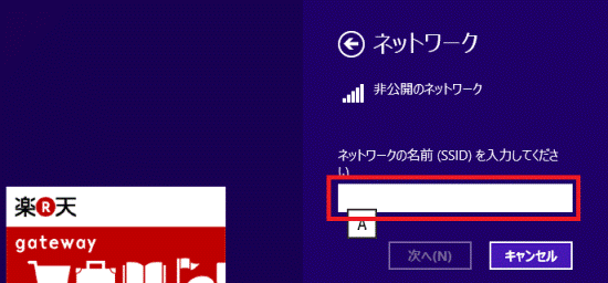 SSIDを入力
