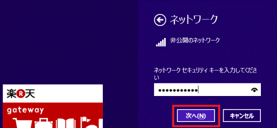 「次へ」ボタンをクリック