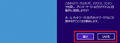 Windows 8.1の場合
