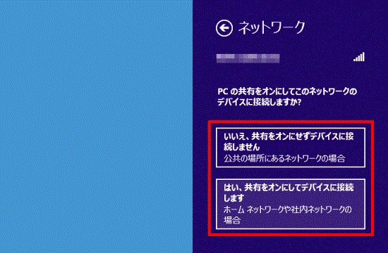 Windows 8の場合