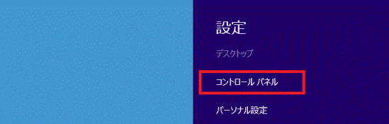 「コントロールパネル」をクリック