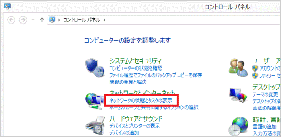 「ネットワークの状態とタスクの表示」をクリック