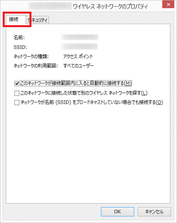 「接続」タブをクリック