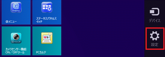 「設定」をクリック