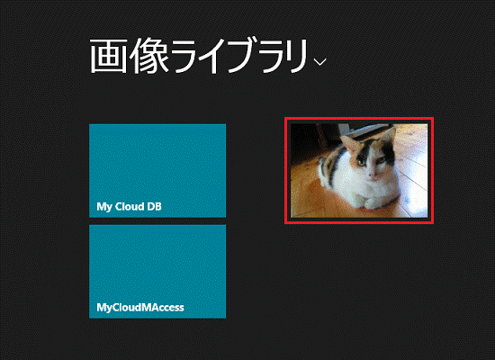 印刷する写真を選択（Windows 8.1）