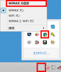 「WiMAXの設定」をクリック