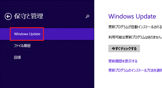 Windows Update（Windows 8.1）