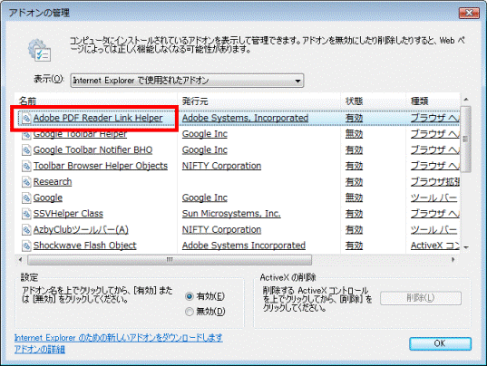 アドオンの管理
