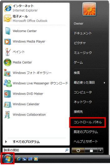 スタートメニュー