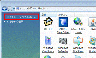 コントロールパネルホーム