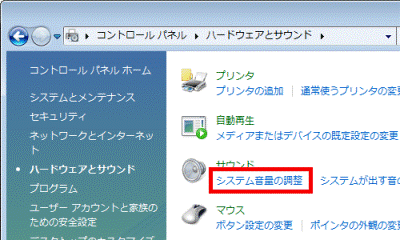 システム音量の調整