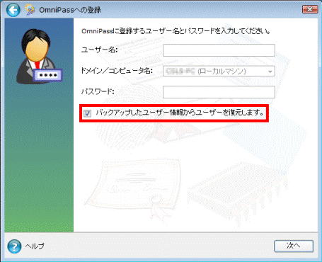 OmniPass への登録